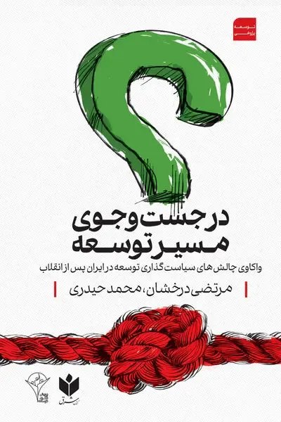 بیایم گفتگو، تفکر و اندیشه ورزی را توسعه دهیم